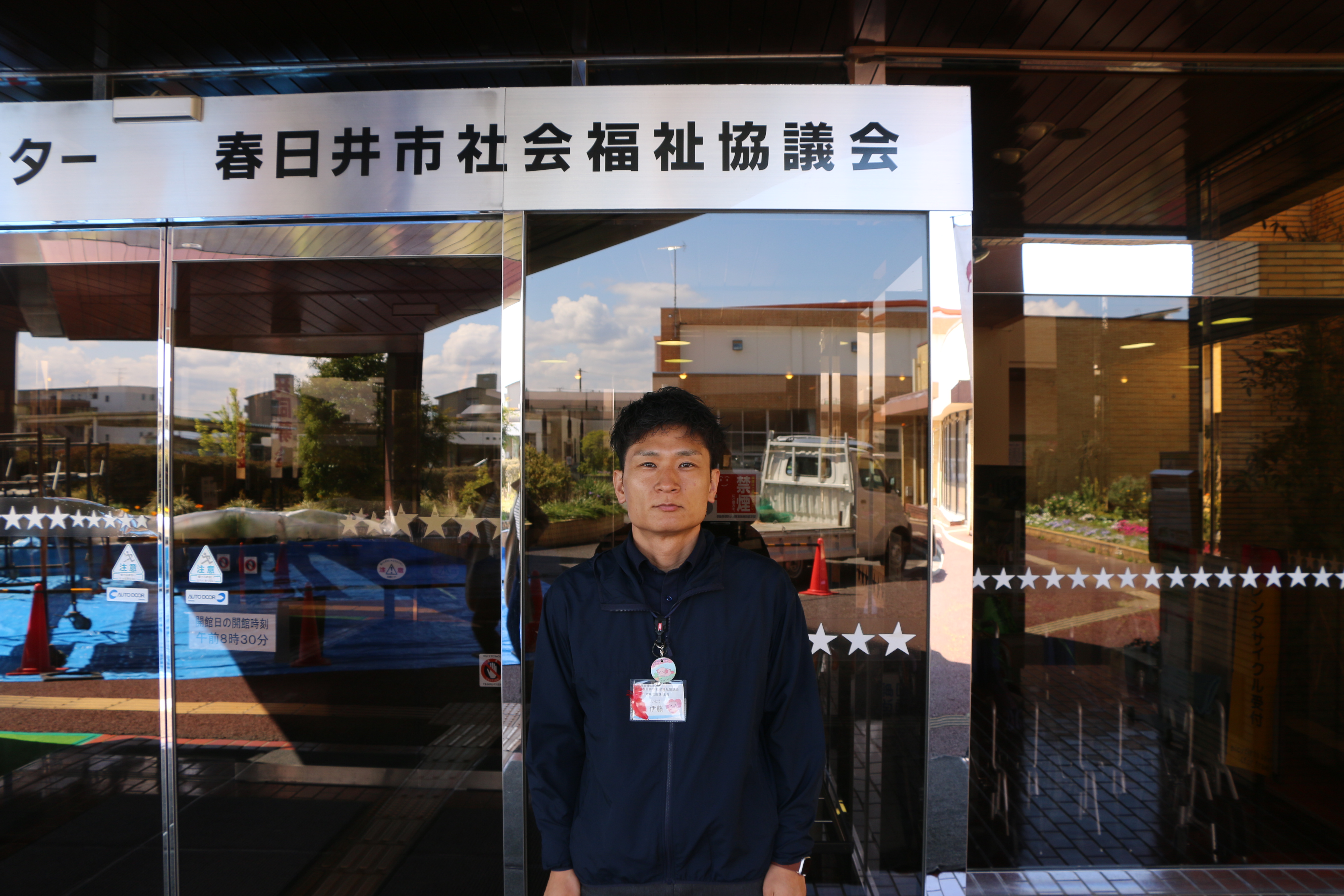 春日井市社会福祉協議会 建物外観