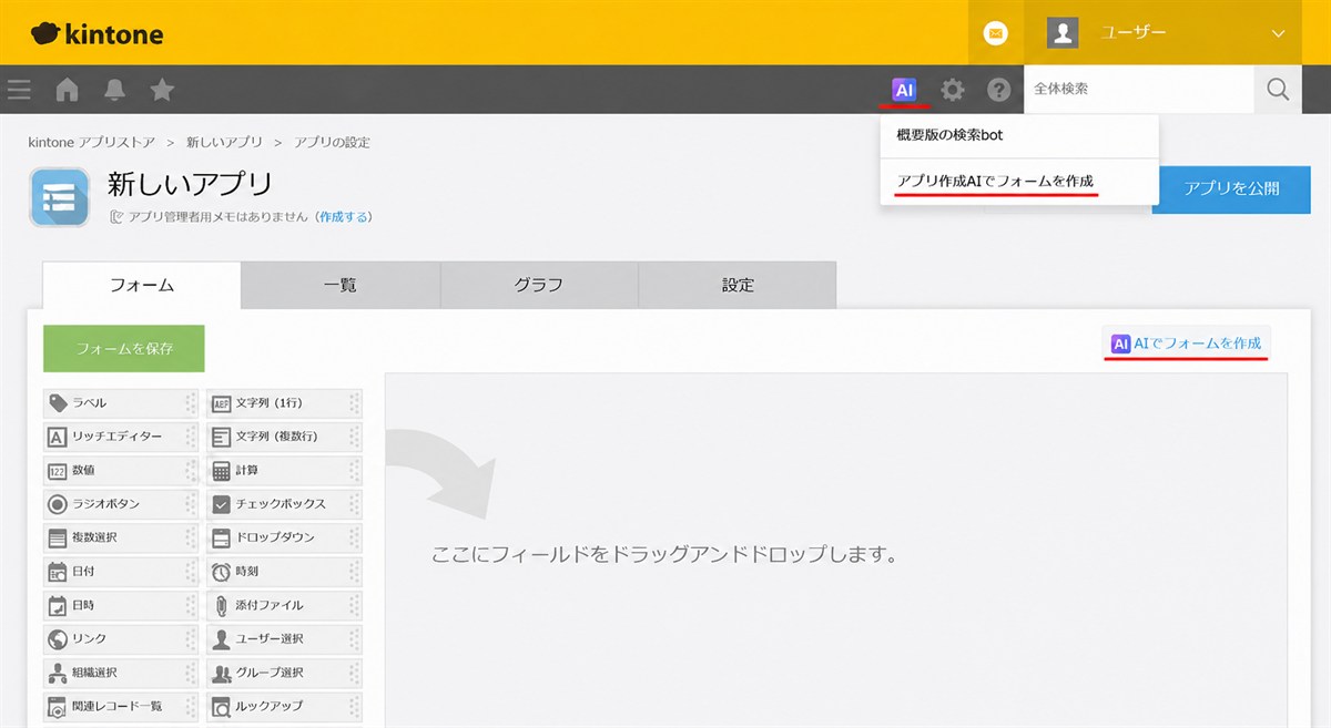 kintoneのフォーム作成画面から「AIでフォームを作成」を選択する