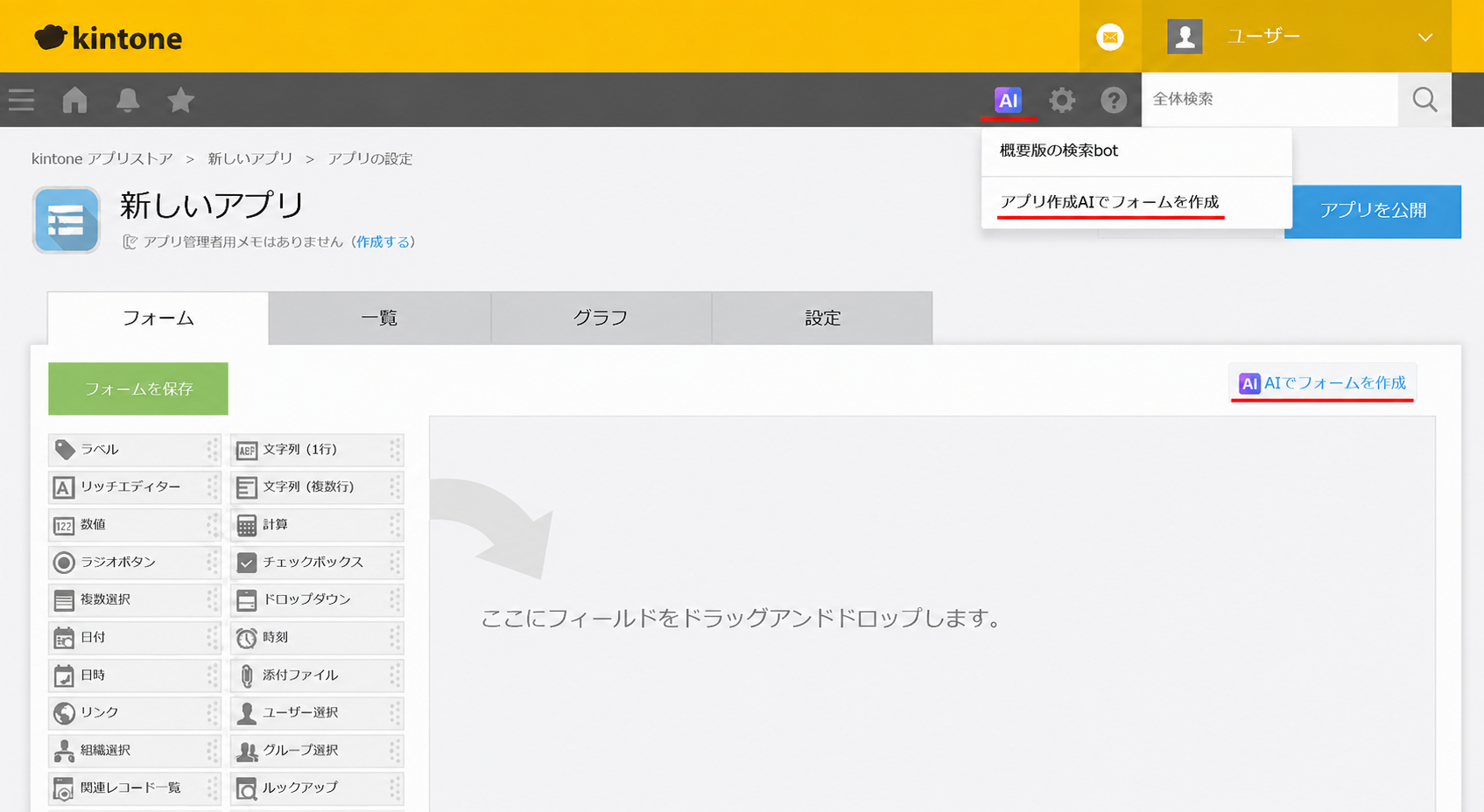 kintoneのフォーム作成画面から「AIでフォームを作成」を選択する