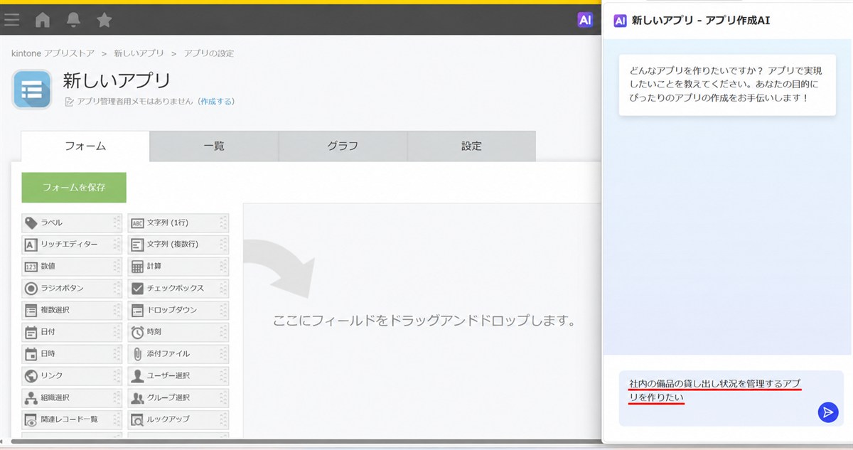 アプリ作成AIに作りたいアプリの内容を文章で入力する