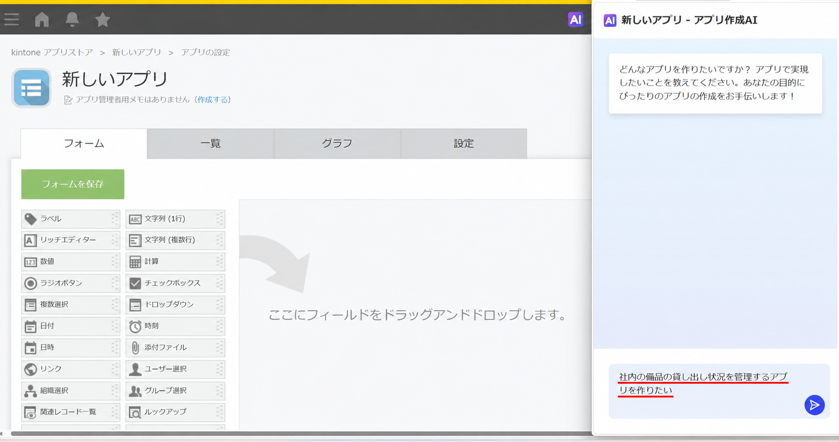 アプリ作成AIに作りたいアプリの内容を文章で入力する