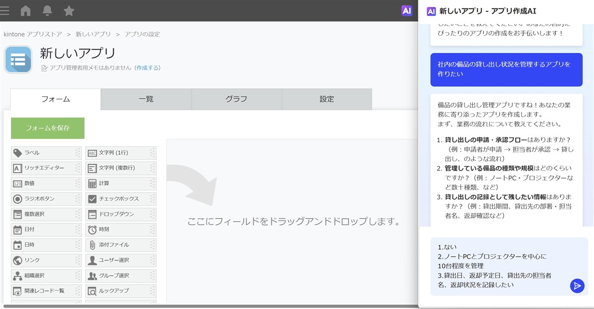 アプリ作成AIから業務の流れや管理方法について質問が表示される