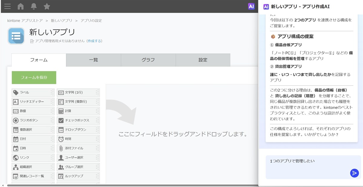 AIから2つのアプリに分けて管理する構成が提案される