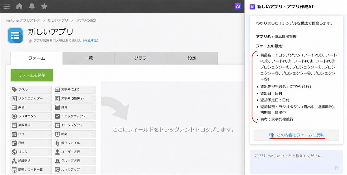 AIから「備品貸出管理」アプリ名とフォーム構成が提案される
