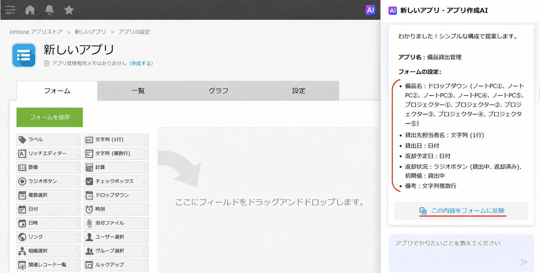 AIから「備品貸出管理」アプリ名とフォーム構成が提案される