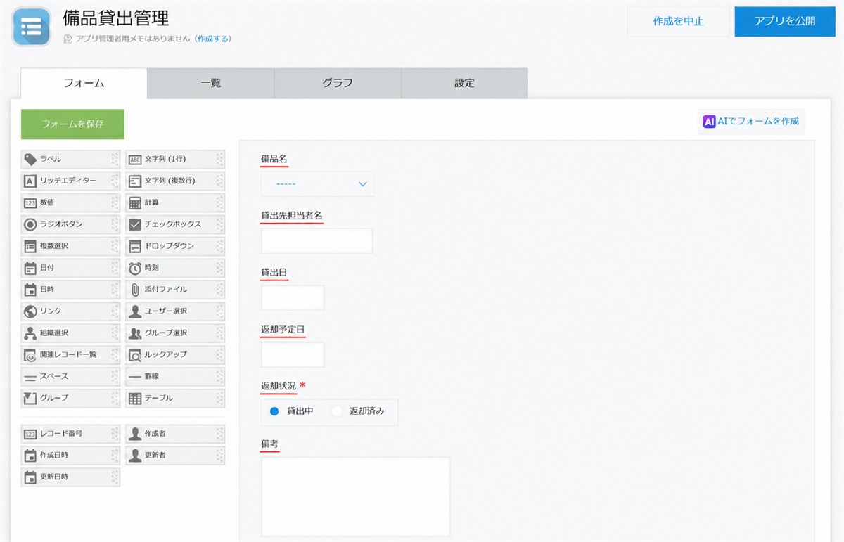 AIの提案内容をフォームに反映したkintoneアプリのフォーム