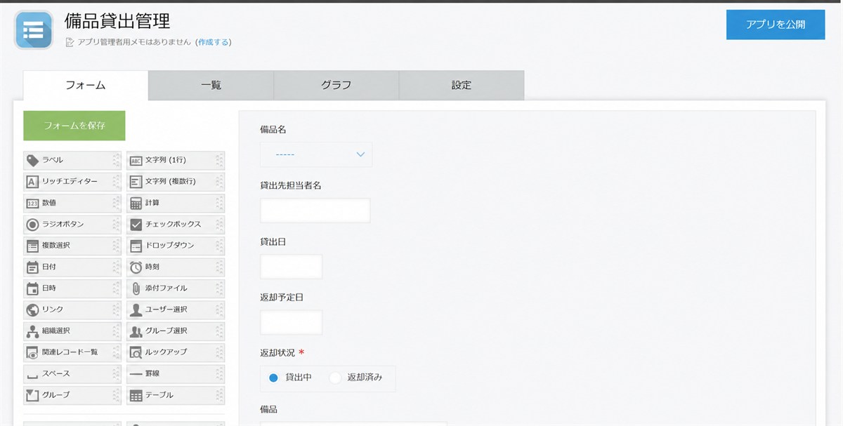 内容を確認して画面右上の「アプリを公開」をクリックする