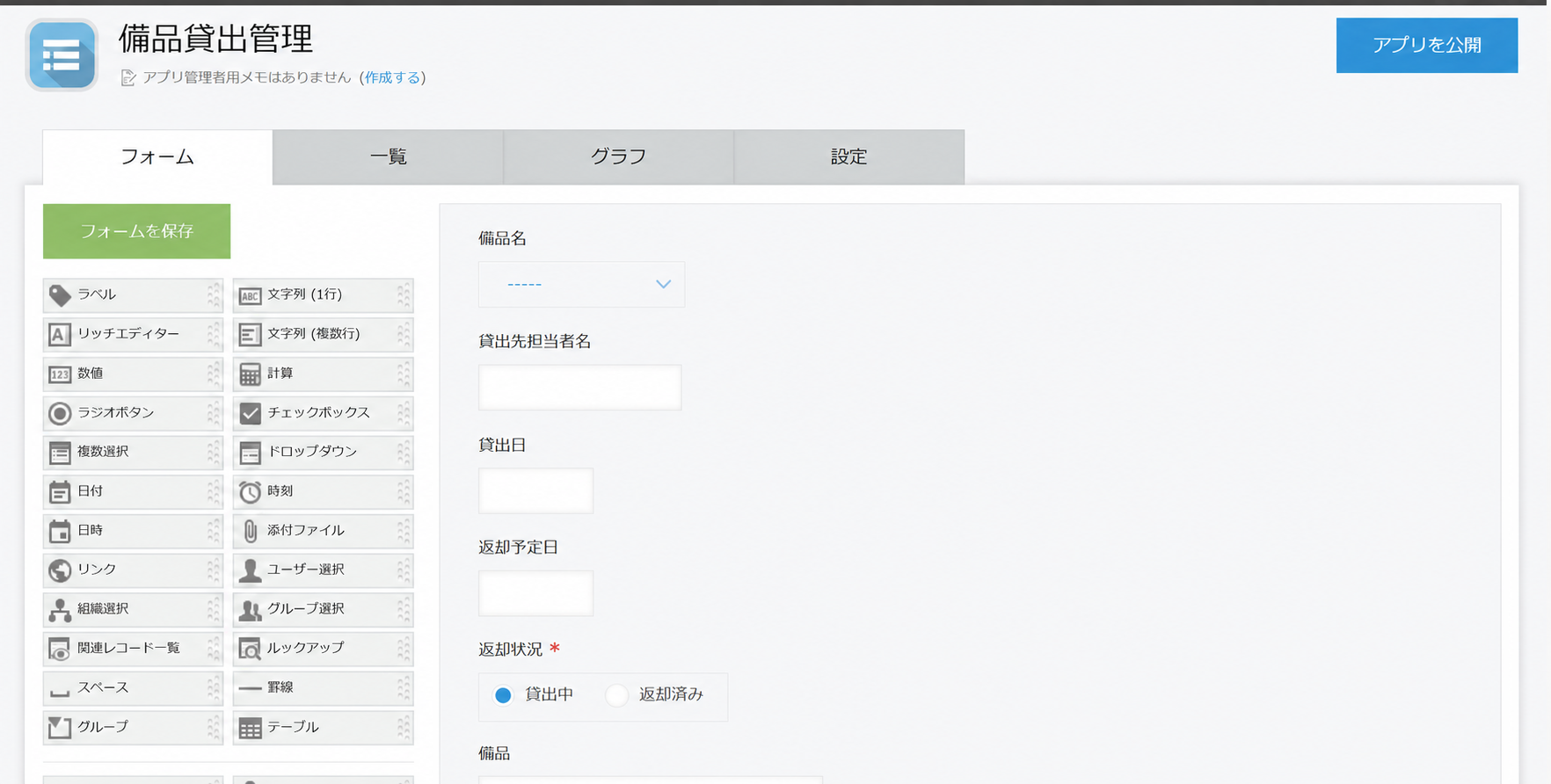 内容を確認して画面右上の「アプリを公開」をクリックする