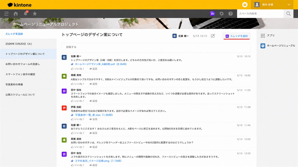 要約したいスレッドを開き、右上の「スレッドを要約」をクリック