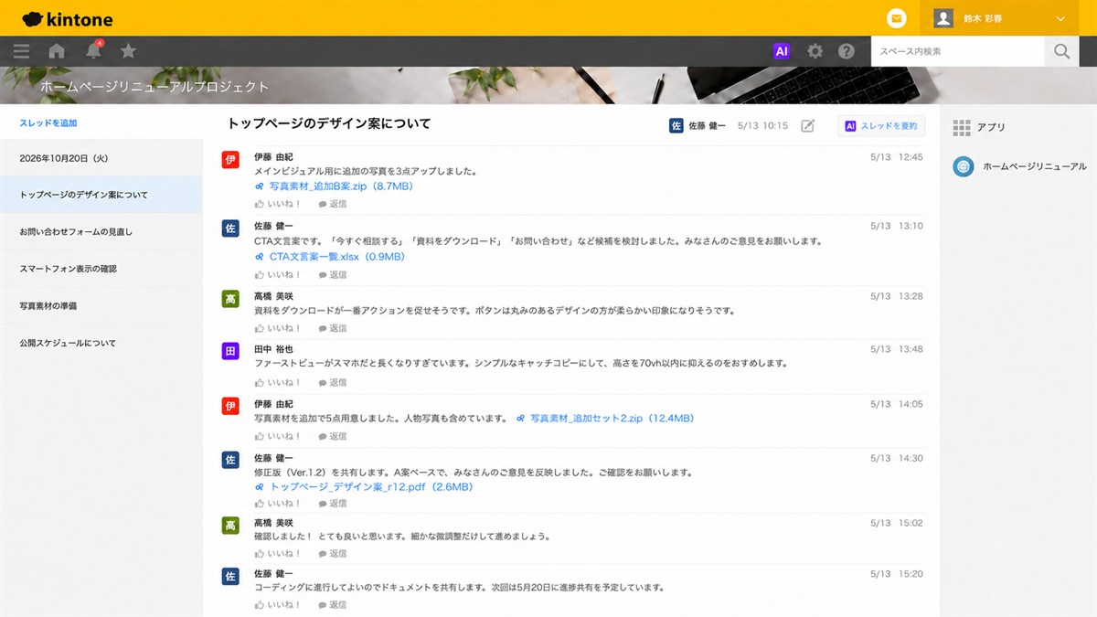 投稿が増えて長くなったkintoneのスレッド