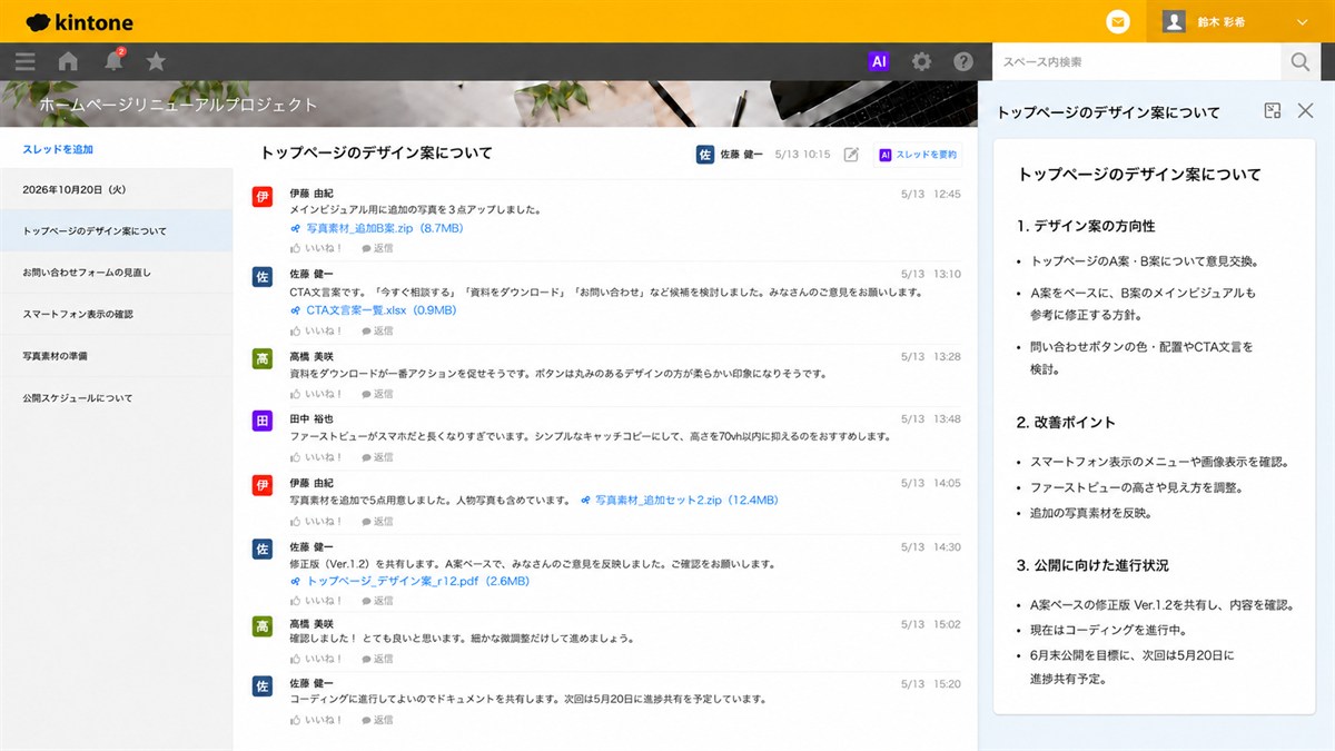AIによるスレッドの要約結果が画面右側に表示される