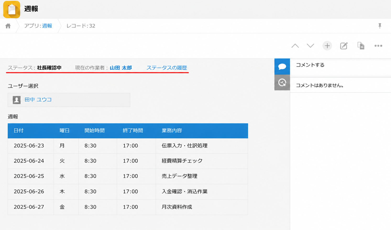 kintoneのステータス表示