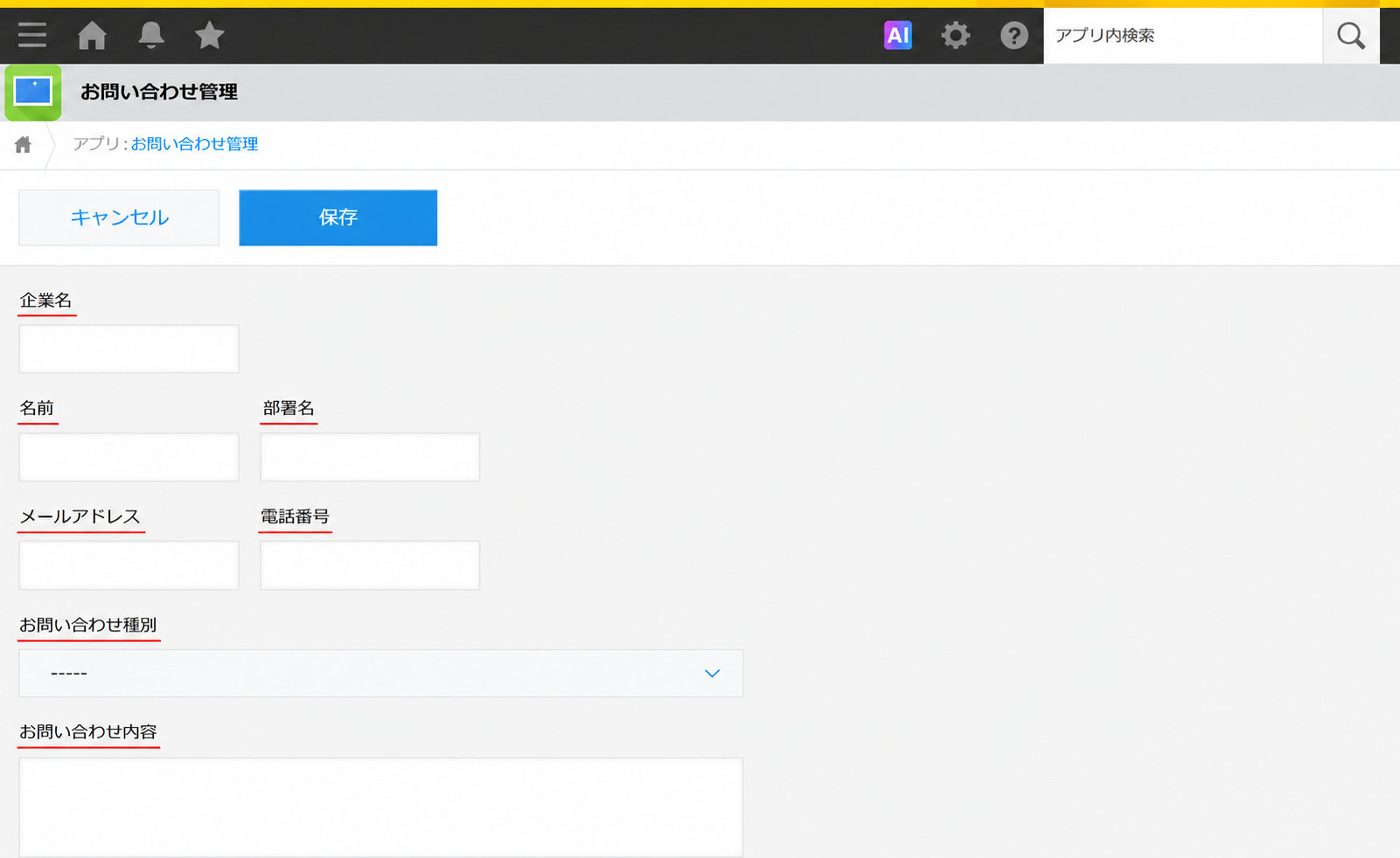 kintoneアプリの項目設計