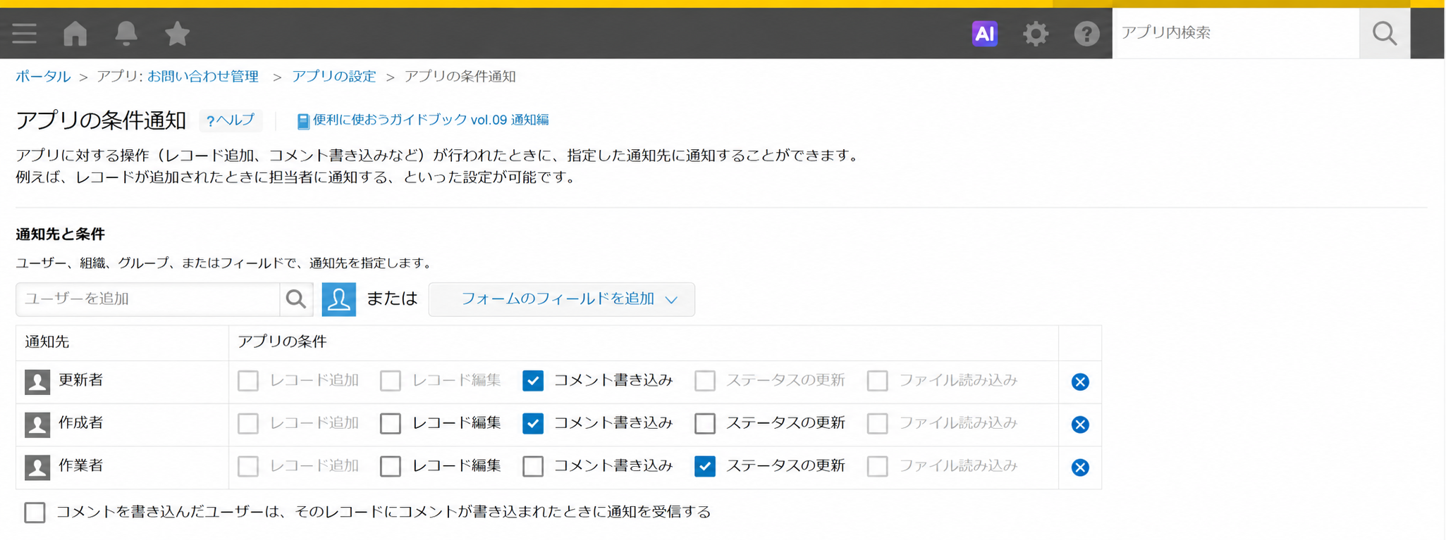 kintoneでの通知機能イメージ