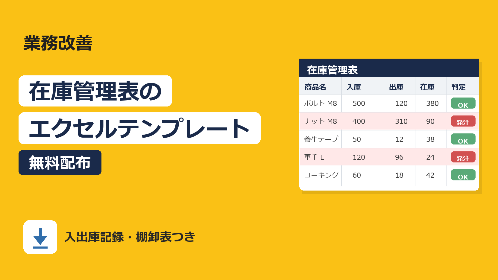 在庫管理表のエクセルテンプレート