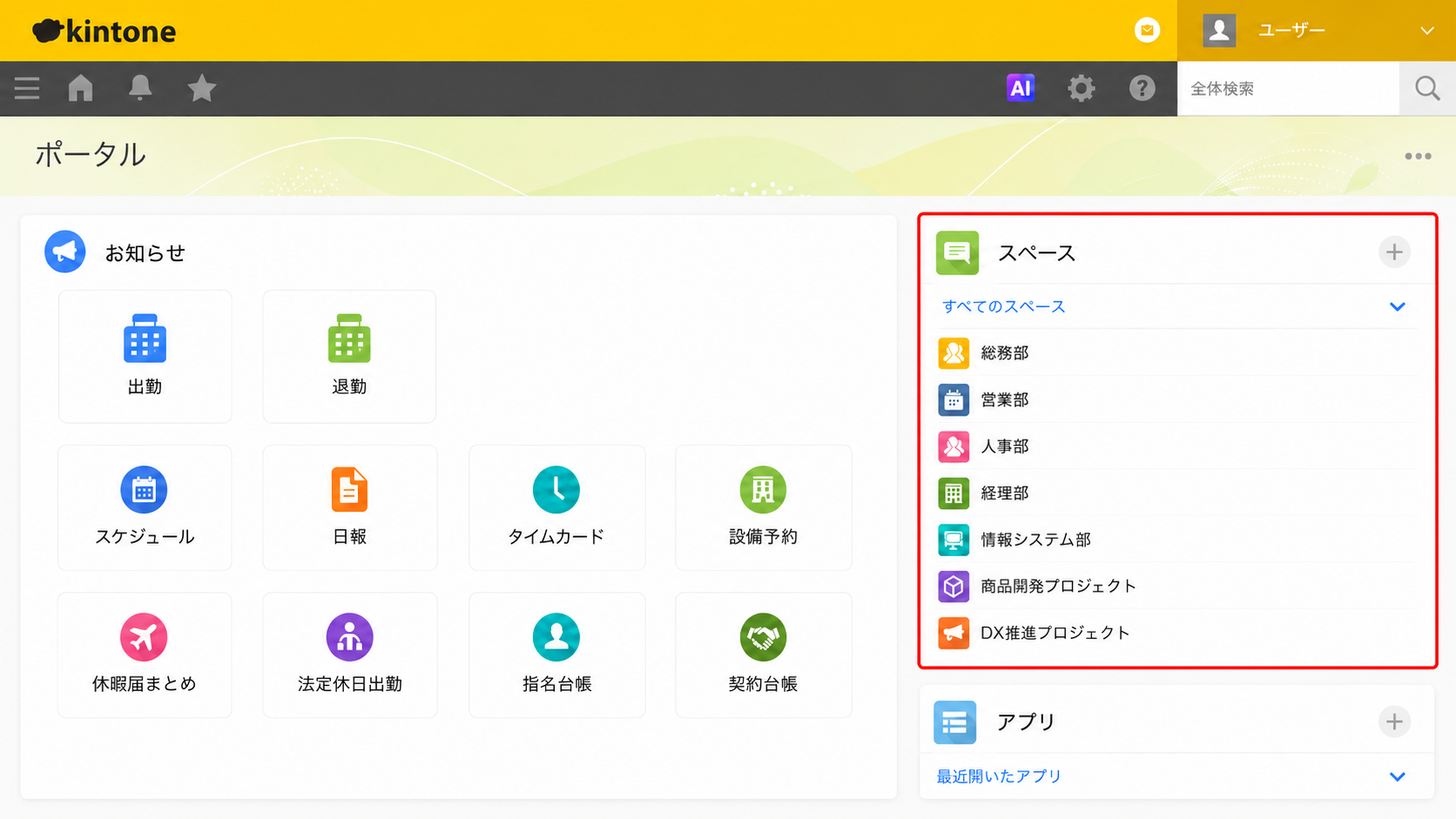 kintoneのスペース機能でコミュニティを作る