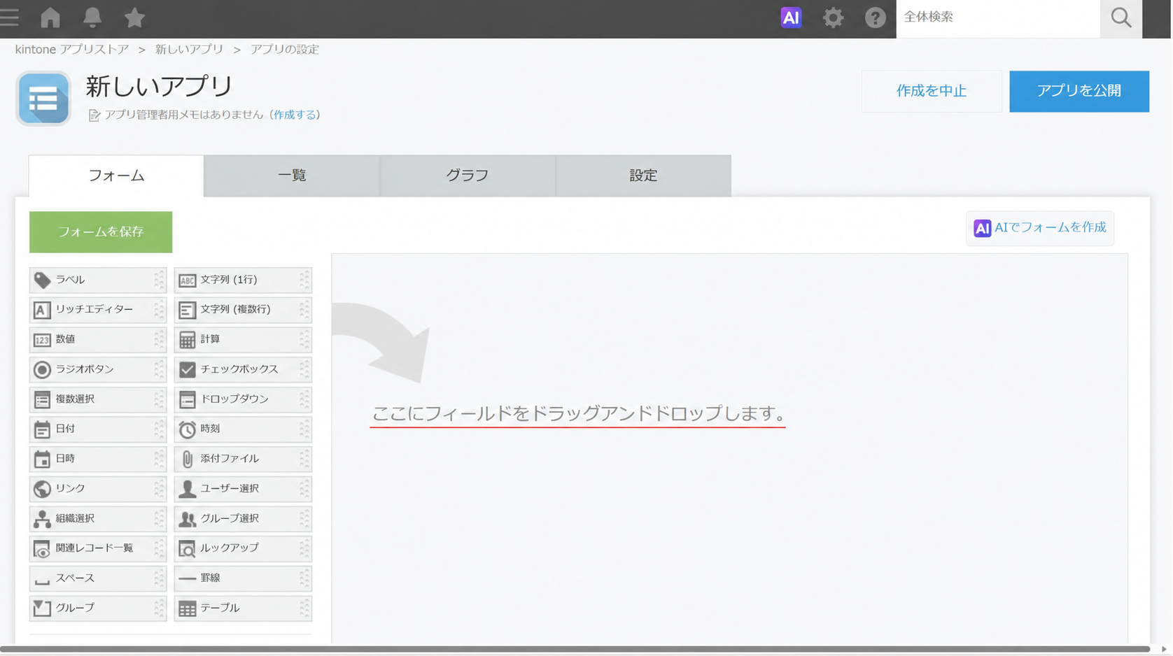 kintoneでアプリを作るイメージ