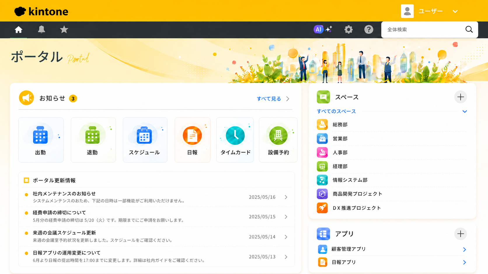 kintone業務改善プラットフォーム